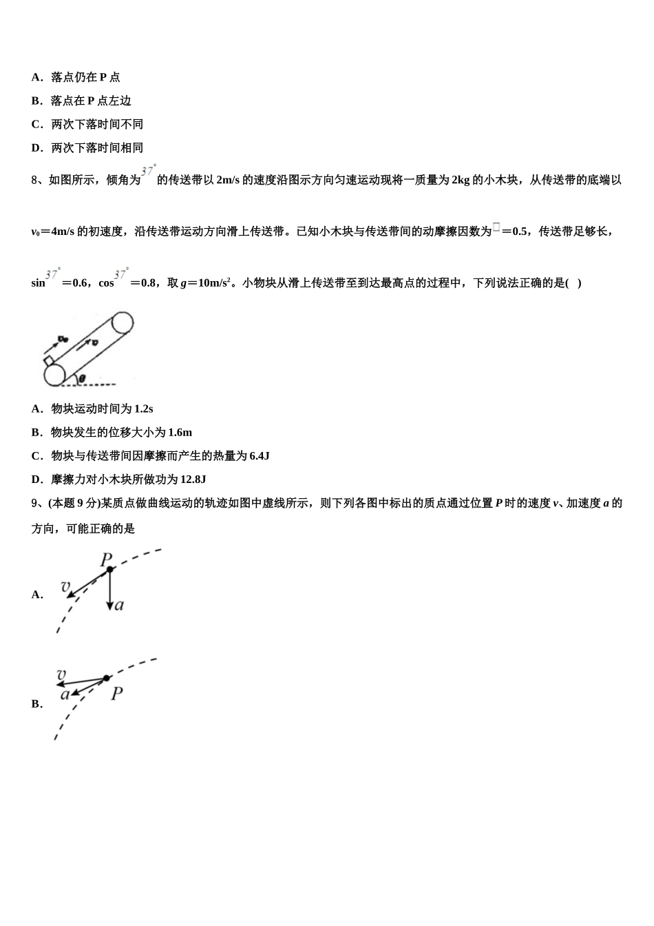 2025年广东省肇庆市德庆县香山中学物理高一第二学期期末质量检测模拟试题含解析_第3页