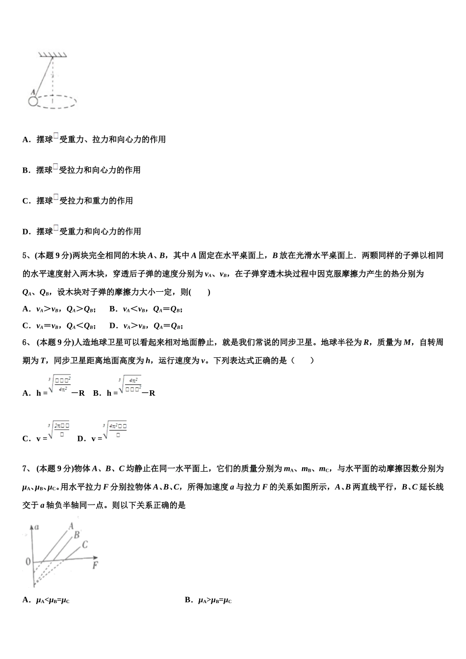 广东省广州仲元中学2025届高一物理第二学期期末检测模拟试题含解析_第2页