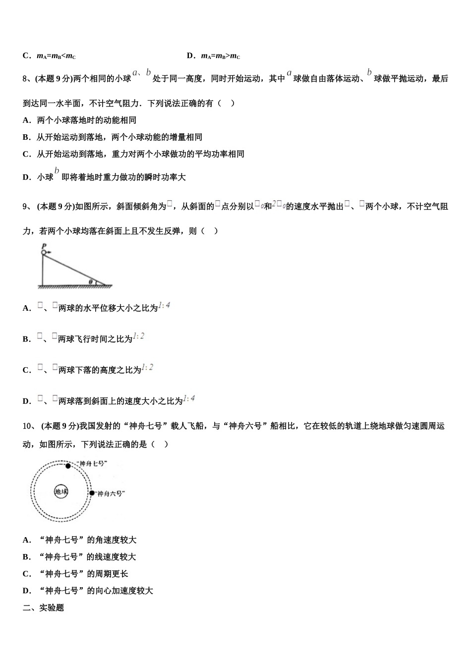 广东省广州仲元中学2025届高一物理第二学期期末检测模拟试题含解析_第3页