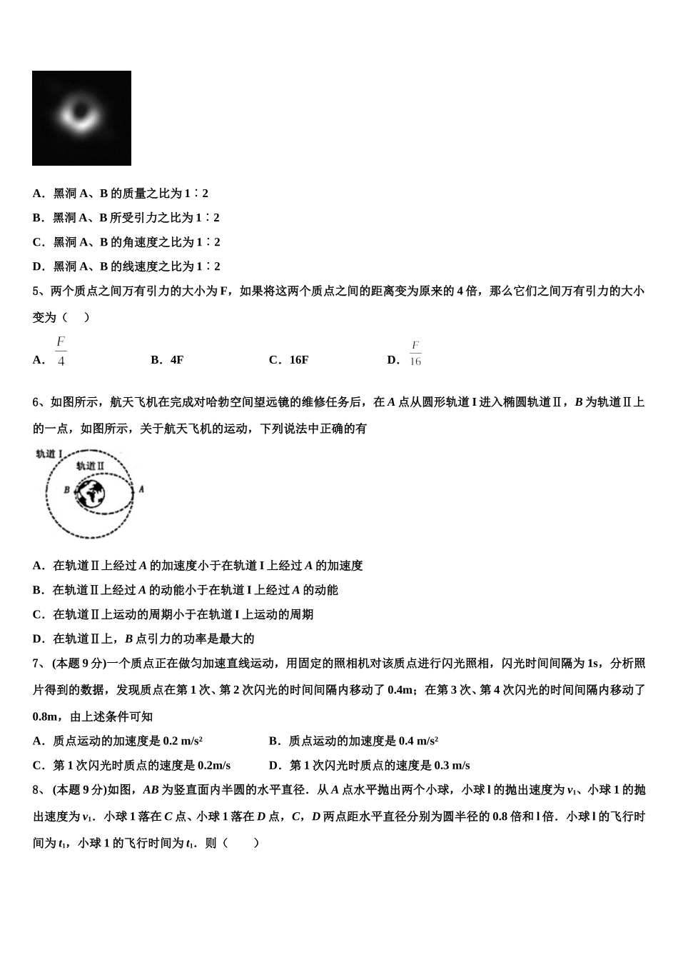广东省深圳实验学校高中部2024-2025学年物理高一下期末综合测试试题含解析_第2页