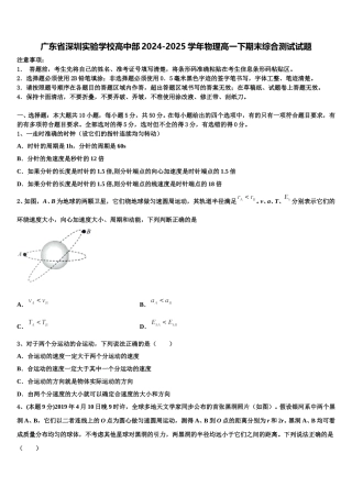 广东省深圳实验学校高中部2024-2025学年物理高一下期末综合测试试题含解析