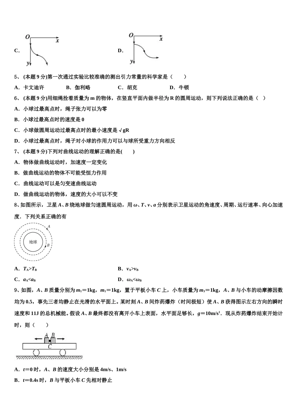 广东省珠海市珠海二中、斗门一中2025届物理高一下期末学业水平测试模拟试题含解析_第2页