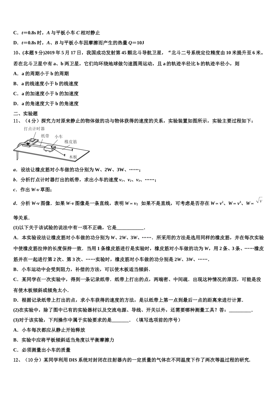 广东省珠海市珠海二中、斗门一中2025届物理高一下期末学业水平测试模拟试题含解析_第3页