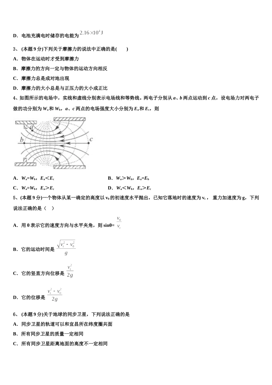 2025年广东省广州市彭加木纪念中学高一下物理期末监测模拟试题含解析_第2页