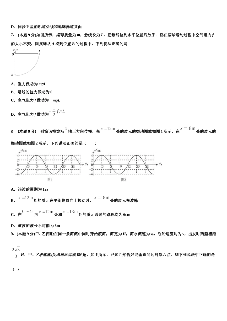 2025年广东省广州市彭加木纪念中学高一下物理期末监测模拟试题含解析_第3页