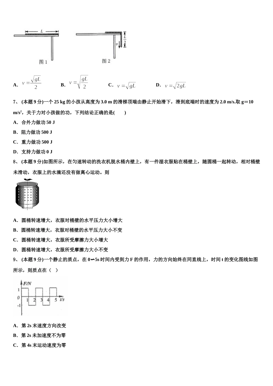 广东省广州市广雅中学2025年高一下物理期末质量检测试题含解析_第3页