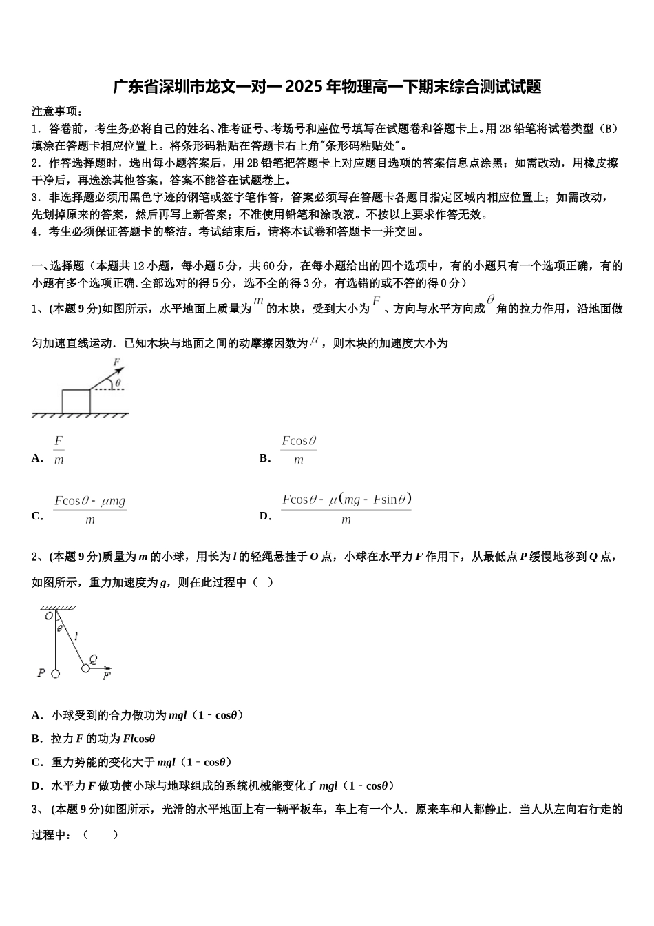 广东省深圳市龙文一对一2025年物理高一下期末综合测试试题含解析_第1页