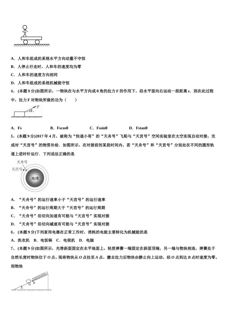 广东省深圳市龙文一对一2025年物理高一下期末综合测试试题含解析_第2页