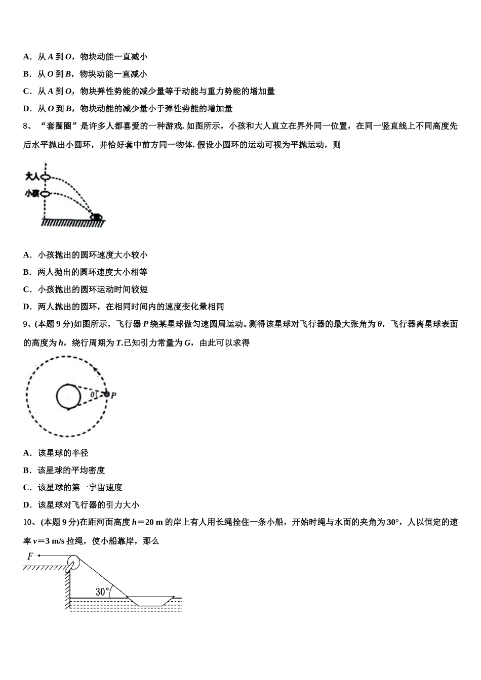 广东省深圳市龙文一对一2025年物理高一下期末综合测试试题含解析_第3页