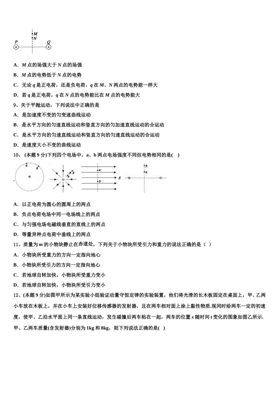 2024-2025学年广东汕头潮阳区物理高一第二学期期末监测试题含解析_第3页