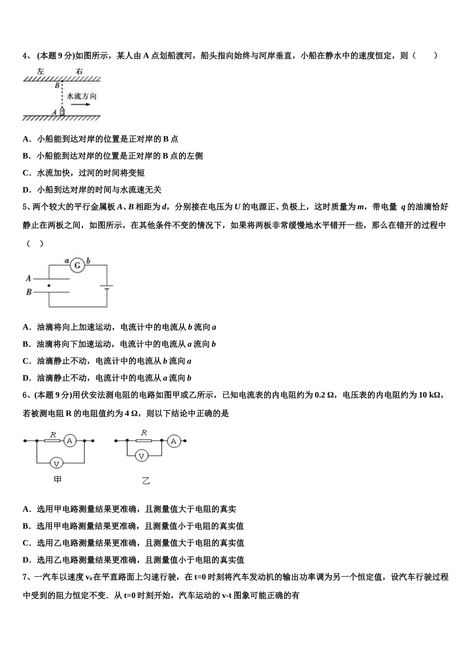 2025年广东省潮州市名校物理高一下期末调研试题含解析_第2页