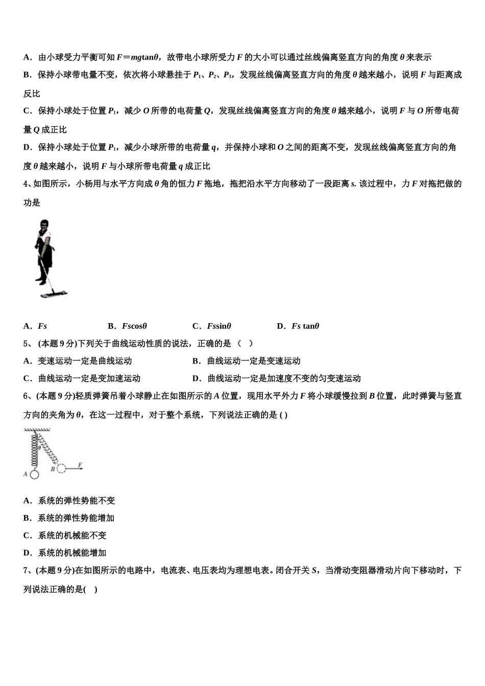 2025年广东省佛山市第二中学高一下物理期末复习检测试题含解析_第2页
