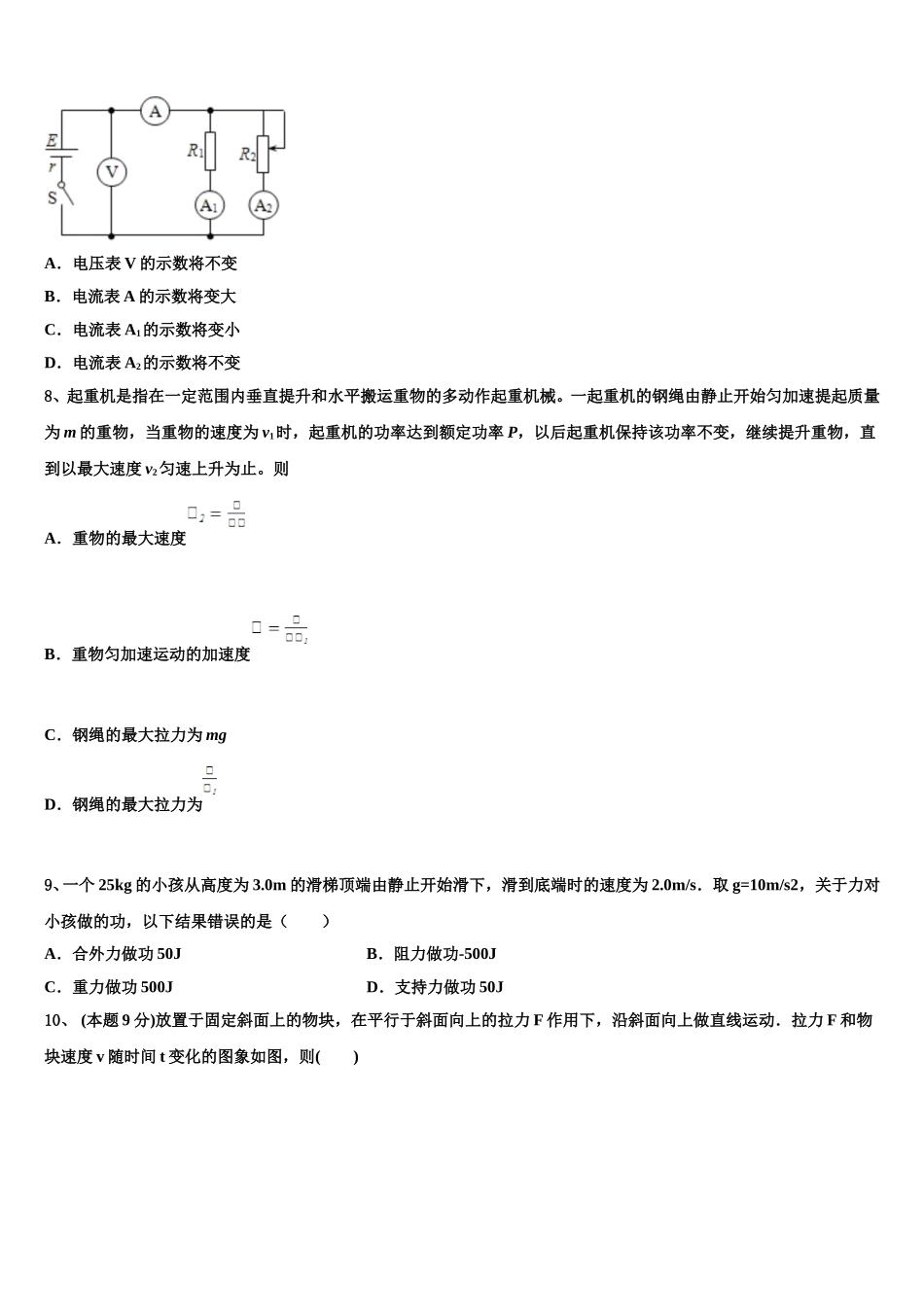 2025年广东省佛山市第二中学高一下物理期末复习检测试题含解析_第3页