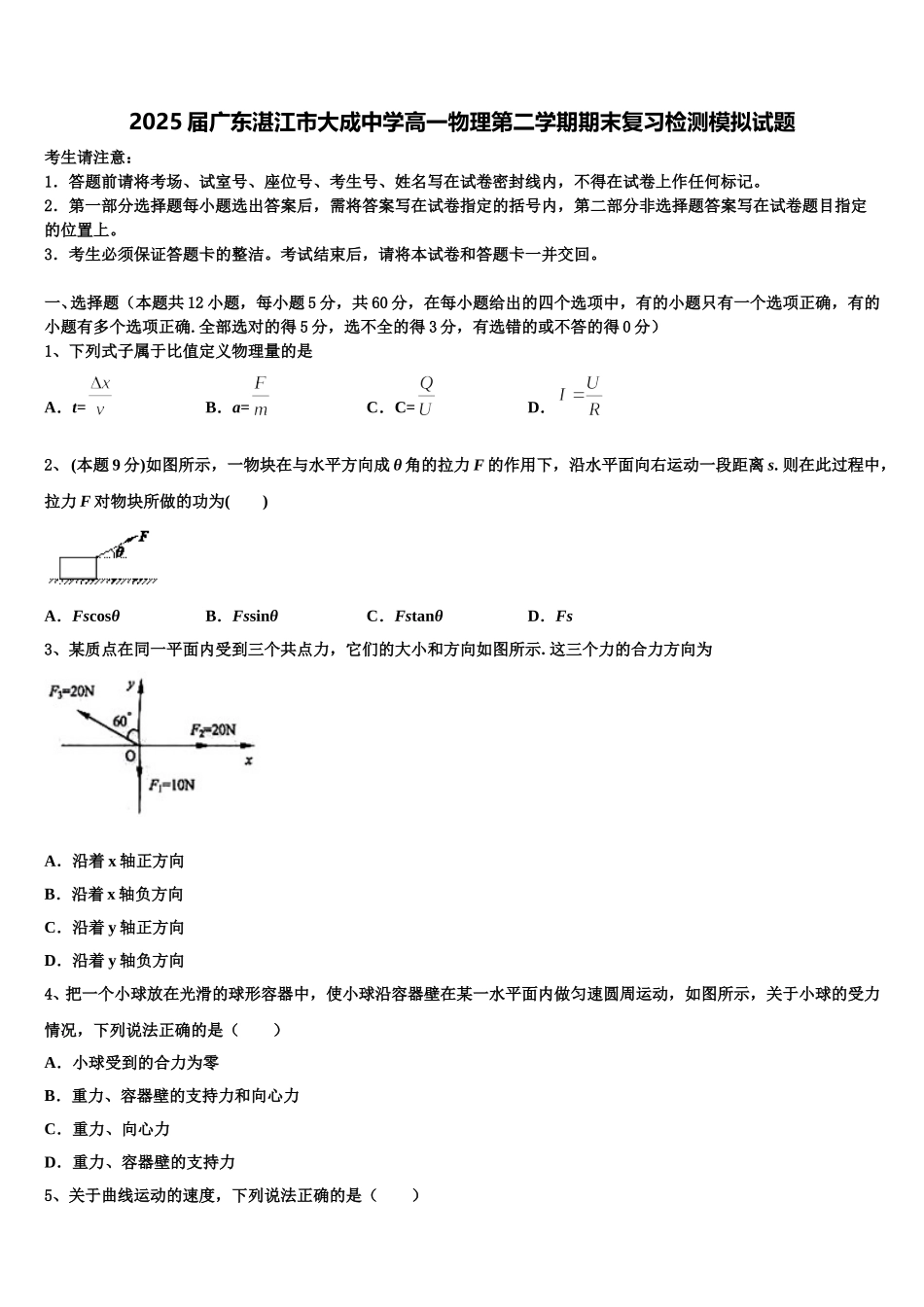 2025届广东湛江市大成中学高一物理第二学期期末复习检测模拟试题含解析_第1页