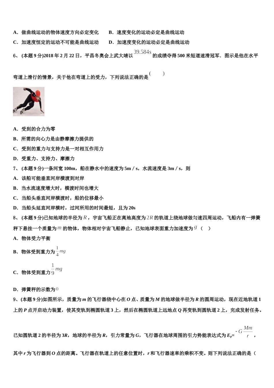 2025届广东湛江市大成中学高一物理第二学期期末复习检测模拟试题含解析_第2页