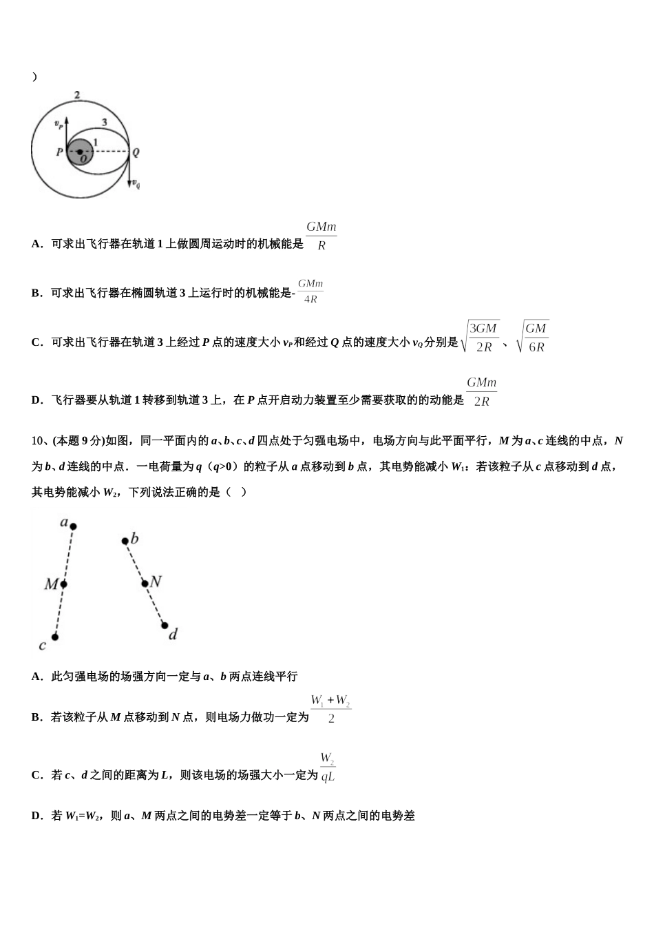 2025届广东湛江市大成中学高一物理第二学期期末复习检测模拟试题含解析_第3页