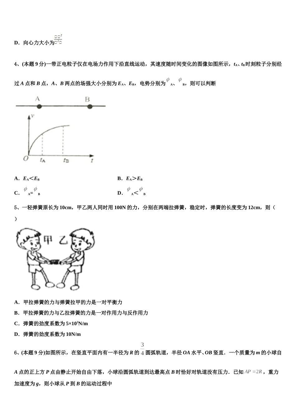 广东省番禺区2025届物理高一下期末达标检测模拟试题含解析_第2页