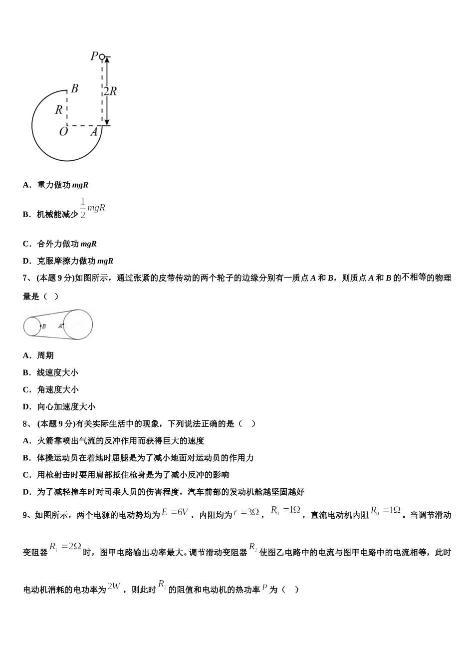 广东省番禺区2025届物理高一下期末达标检测模拟试题含解析_第3页