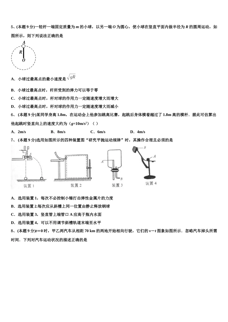 广东云浮一中2025届物理高一第二学期期末教学质量检测模拟试题含解析_第2页