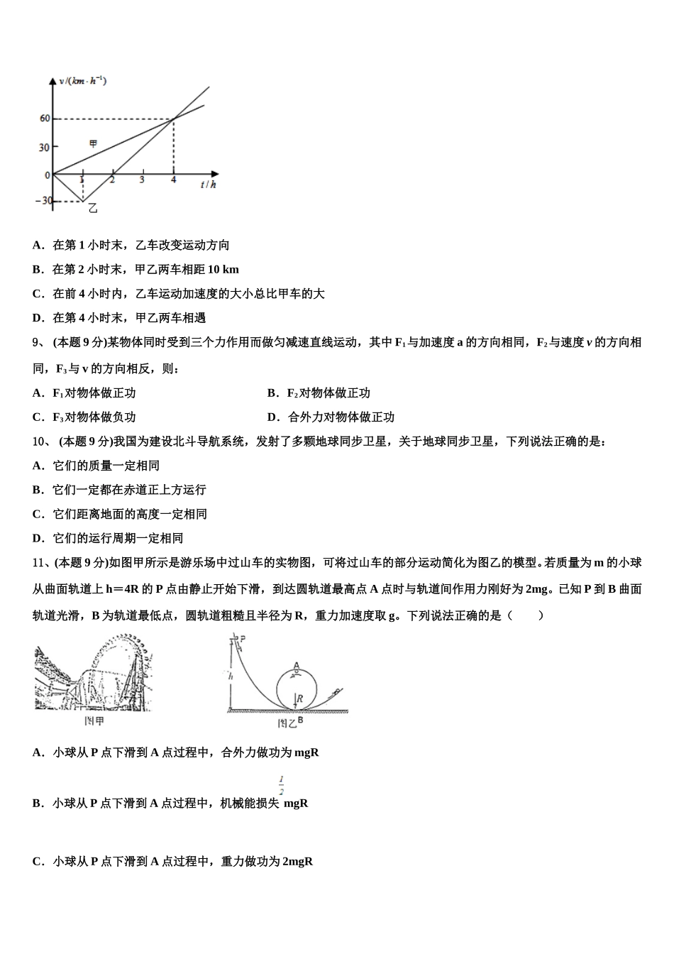 广东云浮一中2025届物理高一第二学期期末教学质量检测模拟试题含解析_第3页