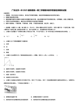 广东云浮一中2025届物理高一第二学期期末教学质量检测模拟试题含解析