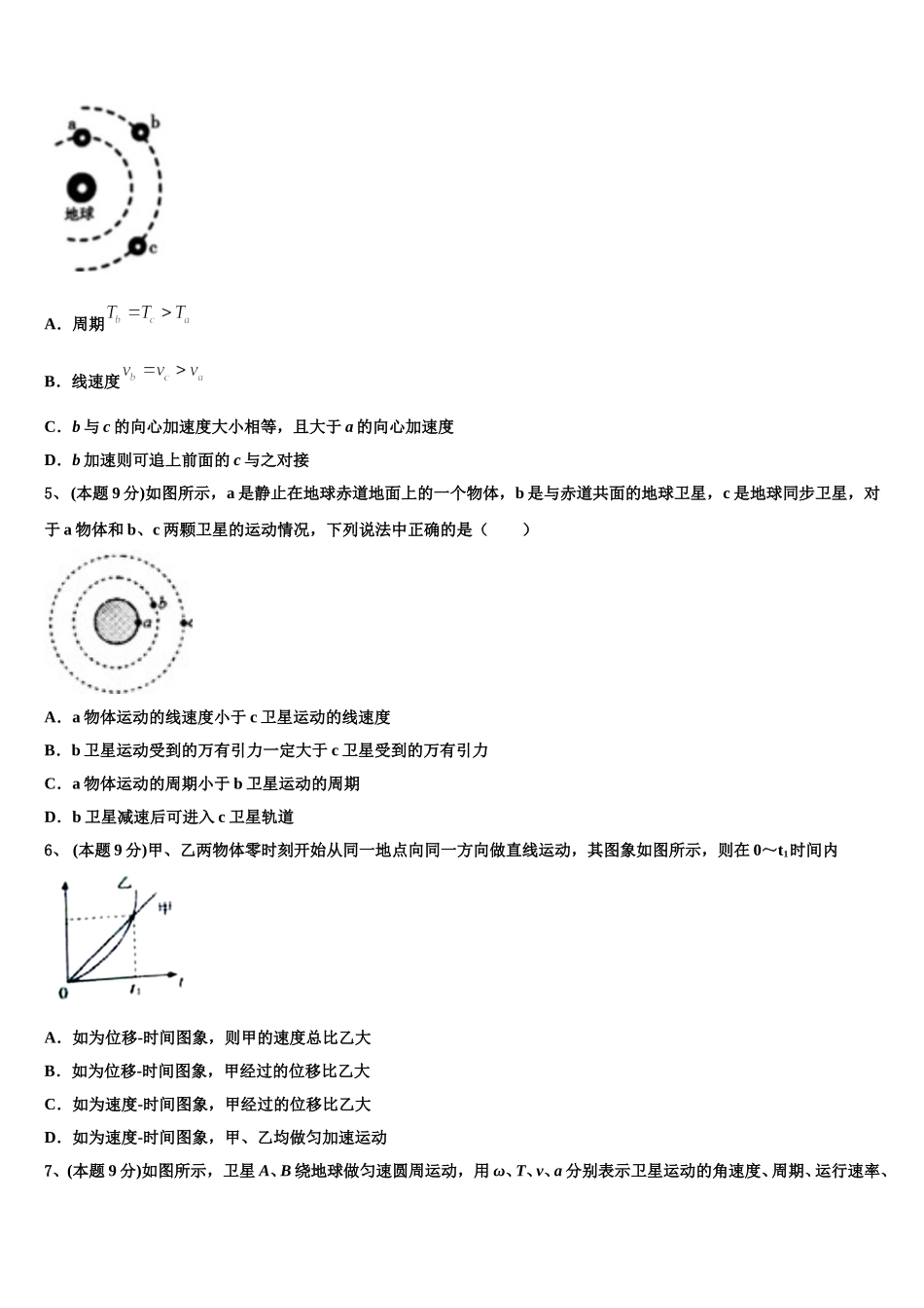 广东省开平市忠源纪念中学2025届高一下物理期末统考模拟试题含解析_第2页