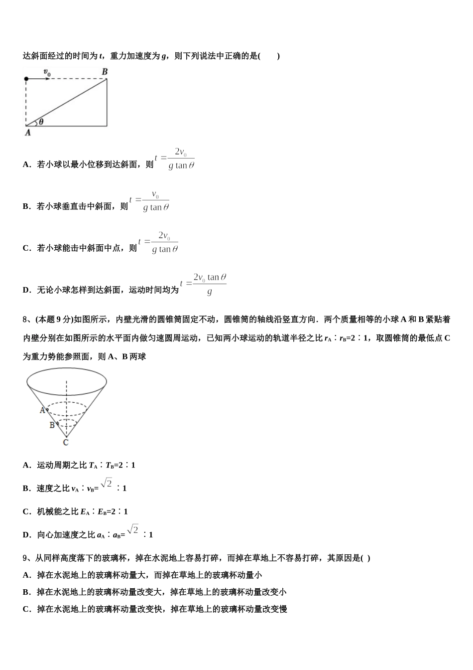 广东省广州市荔湾、海珠部分学校2024-2025学年高一物理第二学期期末教学质量检测试题含解析_第2页