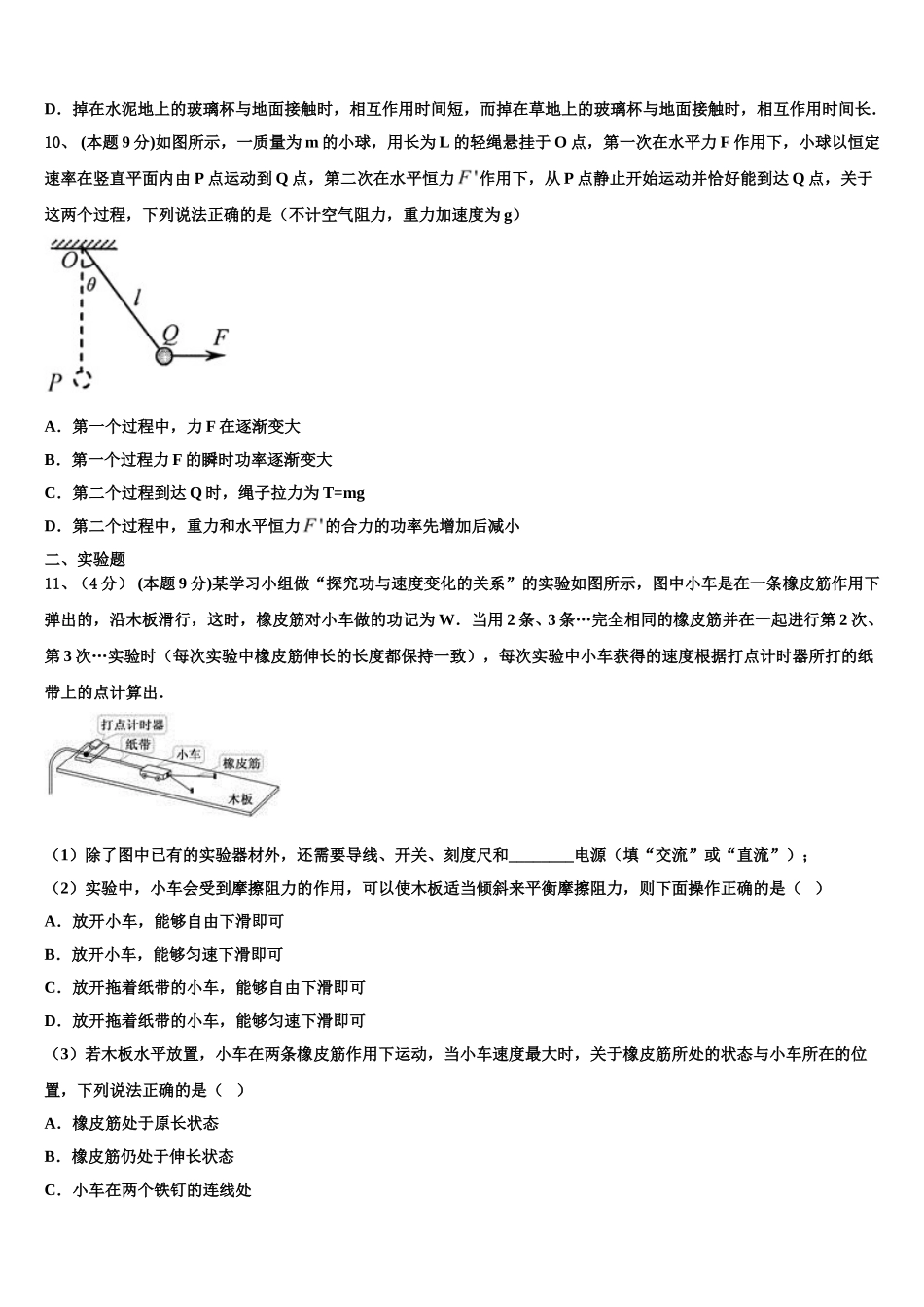 广东省广州市荔湾、海珠部分学校2024-2025学年高一物理第二学期期末教学质量检测试题含解析_第3页