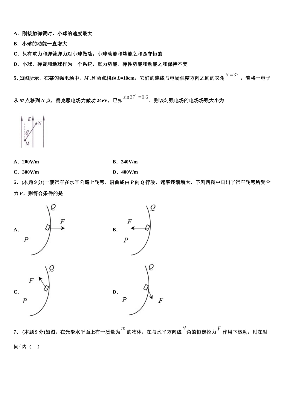 广东二师学院番禺附学2024-2025学年高一下物理期末质量跟踪监视模拟试题含解析_第2页