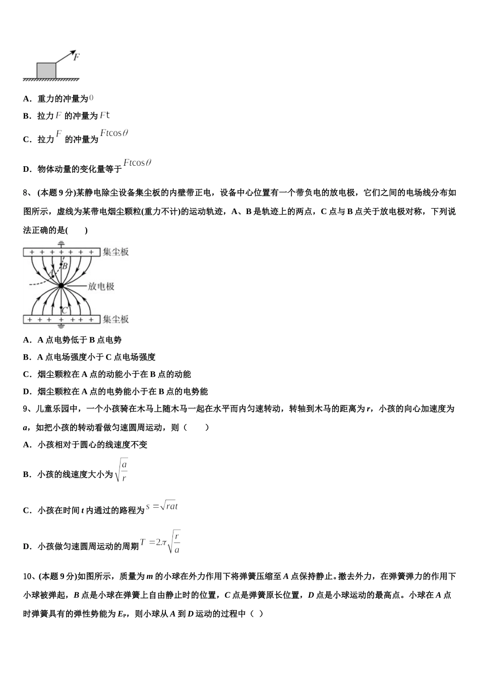 广东二师学院番禺附学2024-2025学年高一下物理期末质量跟踪监视模拟试题含解析_第3页