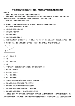 广东省肇庆市端州区2025届高一物理第二学期期末达标检测试题含解析