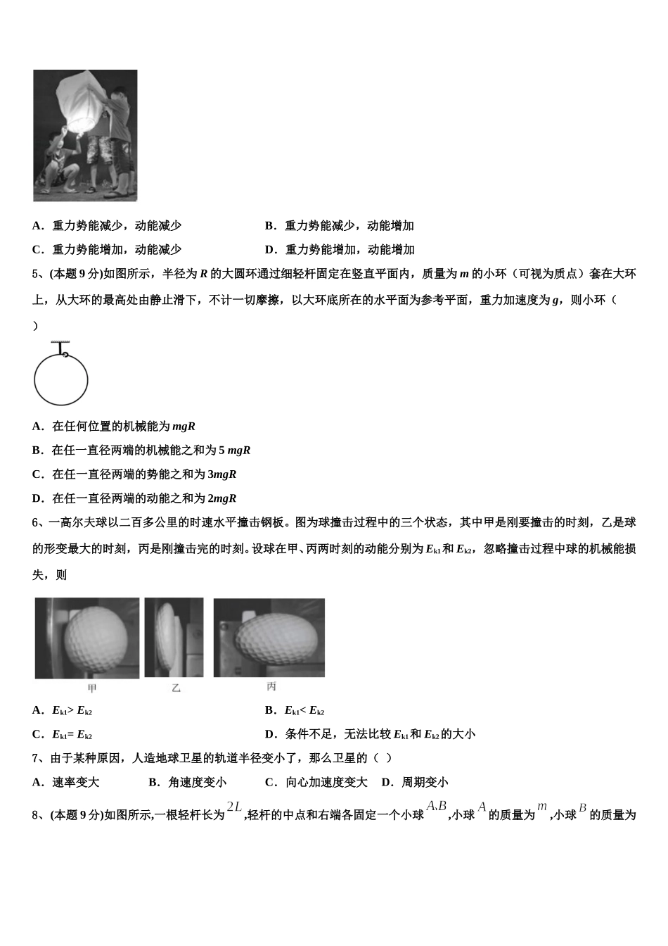 汕头市金山中学2025年高一下物理期末预测试题含解析_第2页