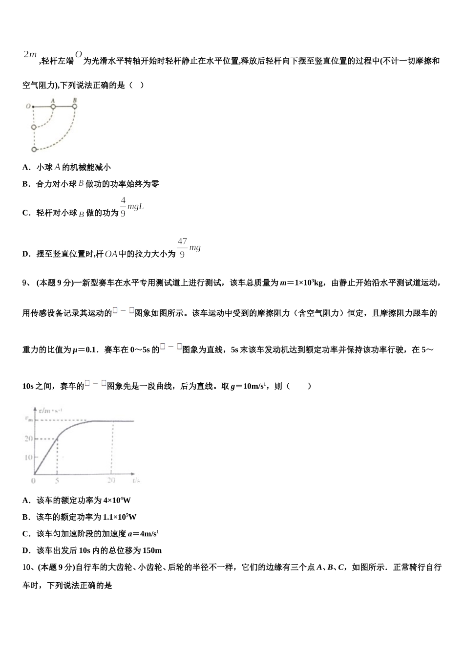 汕头市金山中学2025年高一下物理期末预测试题含解析_第3页