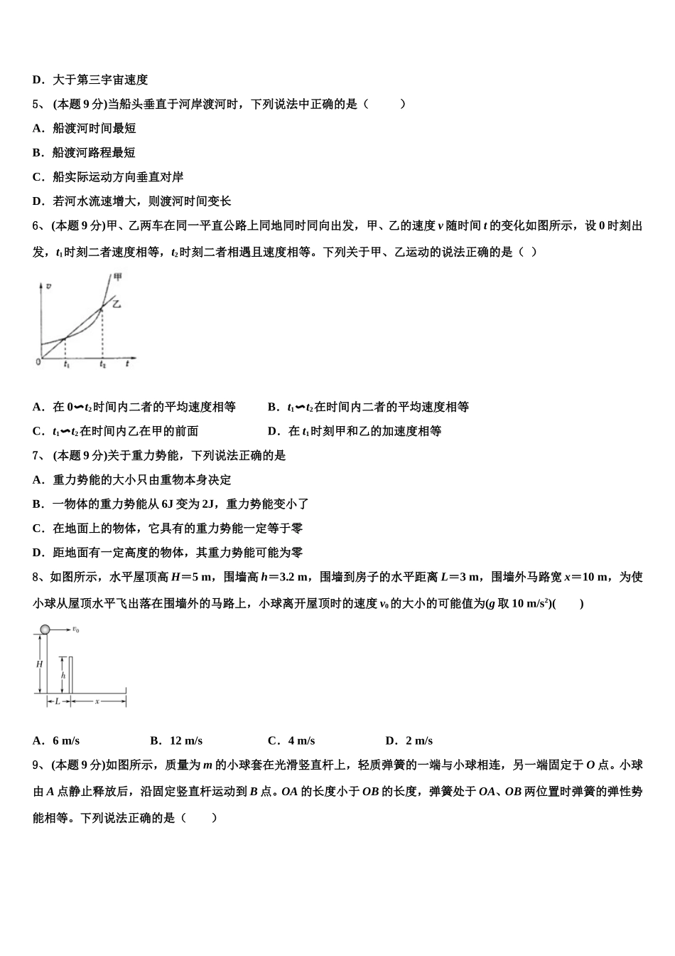 广东省揭阳市榕城区揭阳三中2024-2025学年高一下物理期末学业水平测试试题含解析_第2页