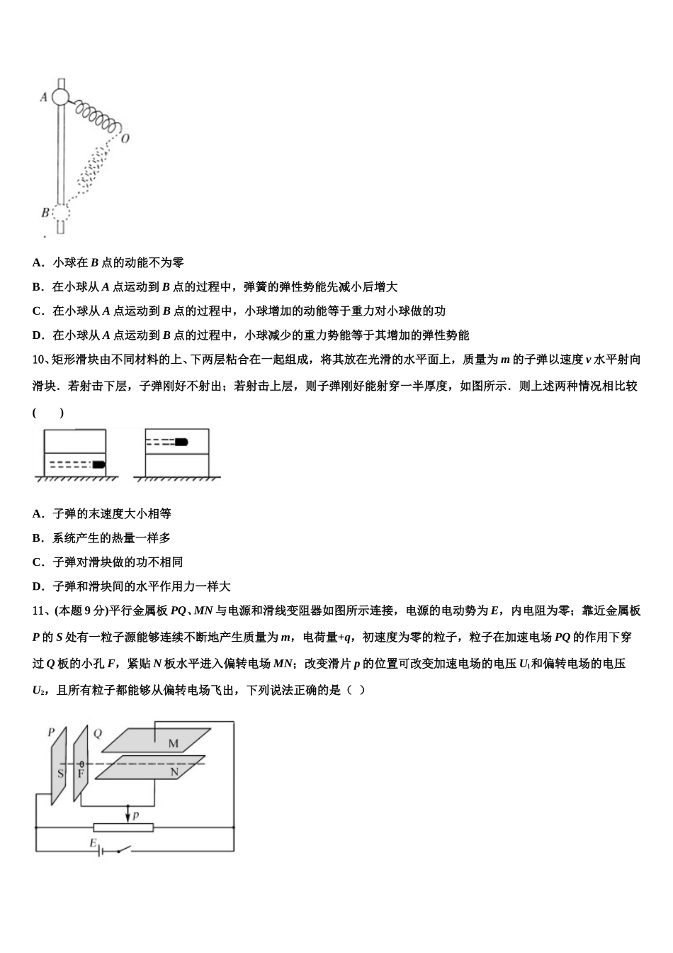 广东省揭阳市榕城区揭阳三中2024-2025学年高一下物理期末学业水平测试试题含解析_第3页