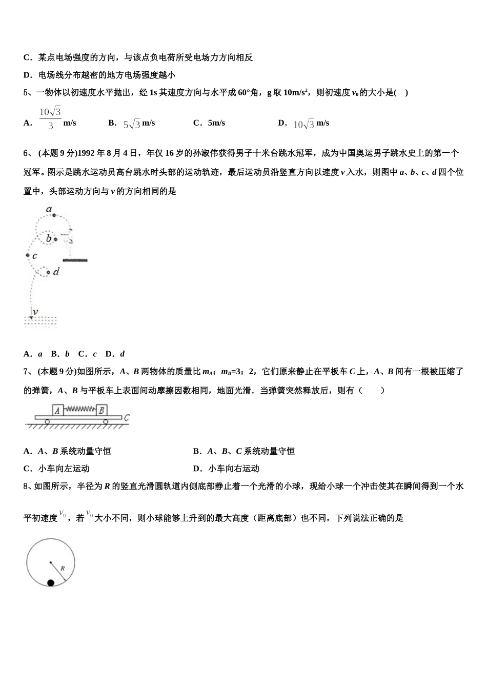 2025届广东执信中学高一下物理期末统考模拟试题含解析_第2页