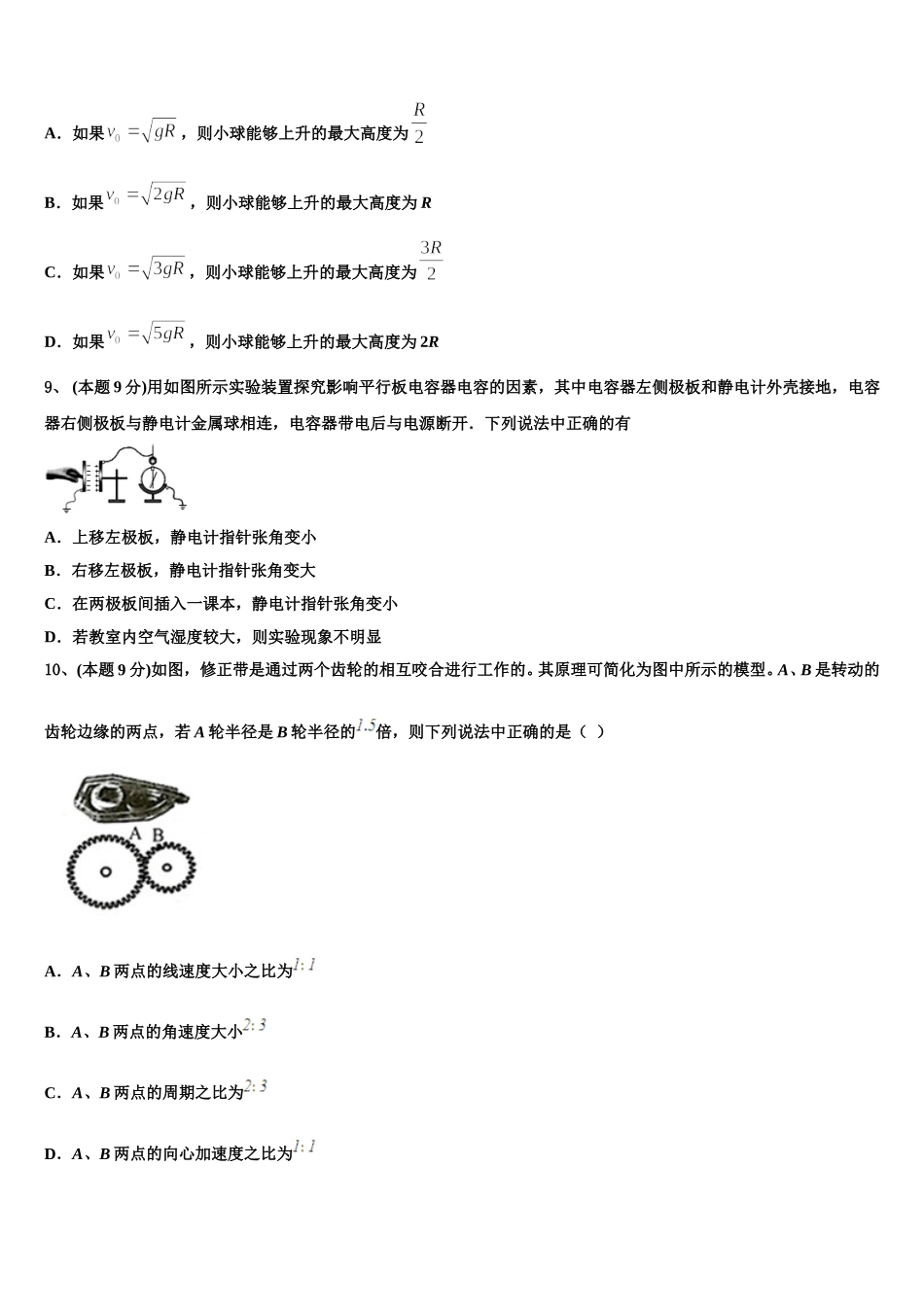 2025届广东执信中学高一下物理期末统考模拟试题含解析_第3页