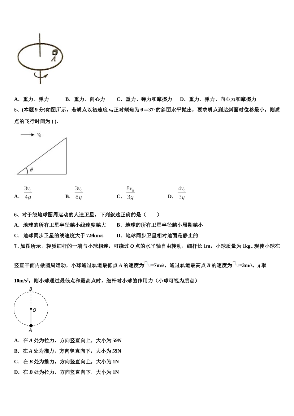 2024-2025学年广东省肇庆联盟校物理高一第二学期期末达标检测模拟试题含解析_第2页