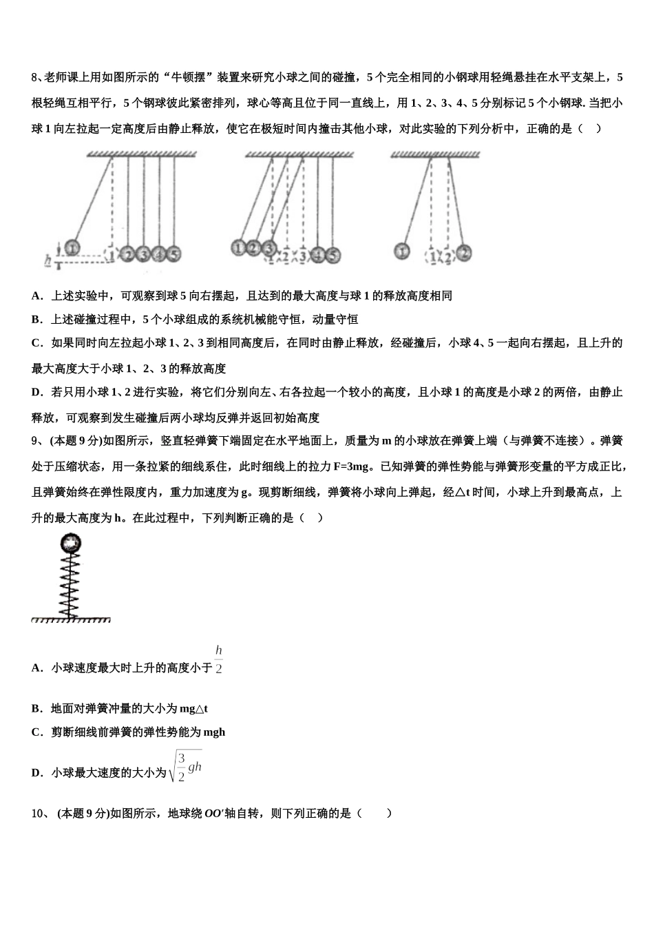 2024-2025学年广东省肇庆联盟校物理高一第二学期期末达标检测模拟试题含解析_第3页