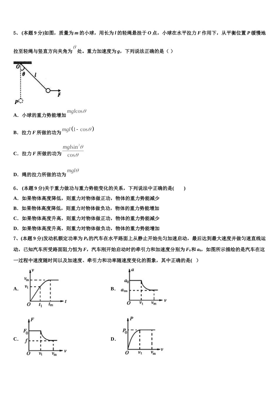 广东省东莞市翰林实验学校2025届高一物理第二学期期末教学质量检测试题含解析_第2页