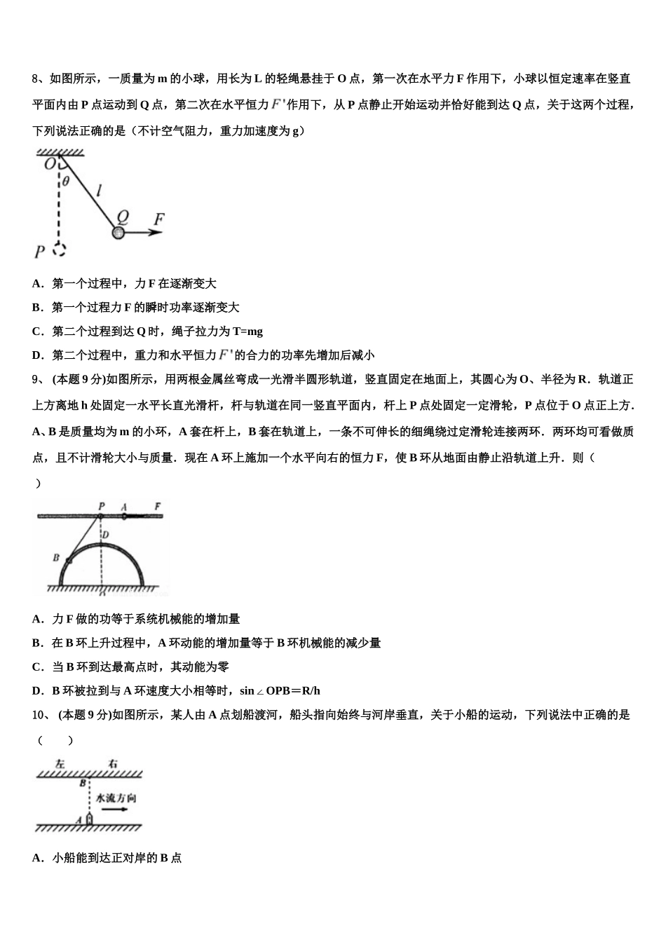 广东省东莞市翰林实验学校2025届高一物理第二学期期末教学质量检测试题含解析_第3页