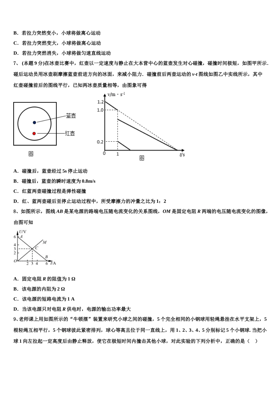 2025届广东省河源市连平县附城中学高一下物理期末检测试题含解析_第3页