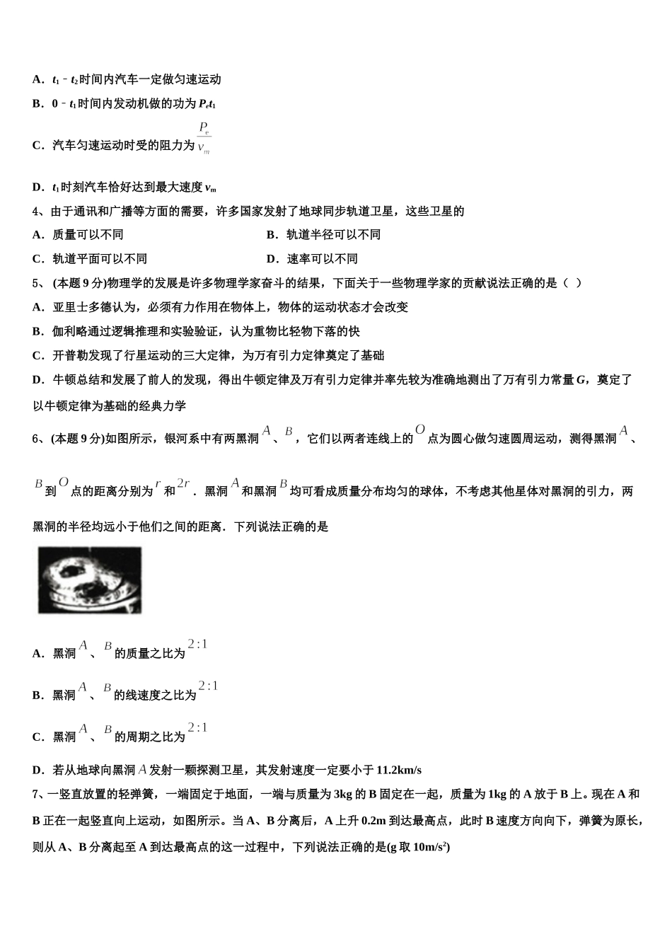 广东省清连中学2024-2025学年高一下物理期末监测模拟试题含解析_第2页