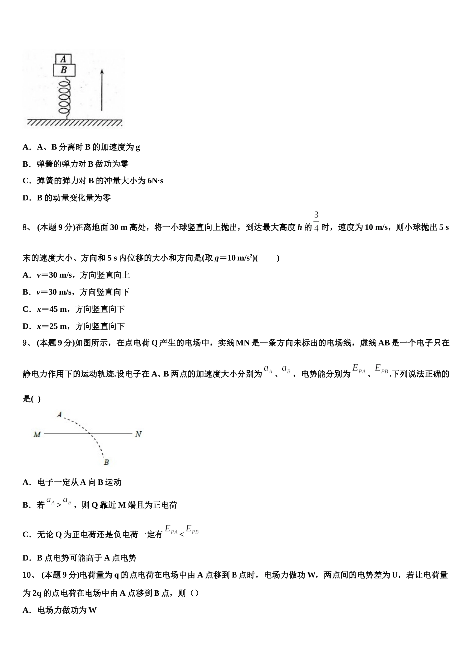广东省清连中学2024-2025学年高一下物理期末监测模拟试题含解析_第3页