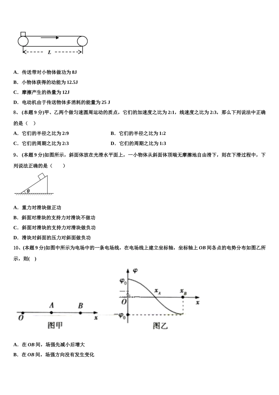广东深圳华师附中2024-2025学年物理高一下期末质量跟踪监视试题含解析_第3页