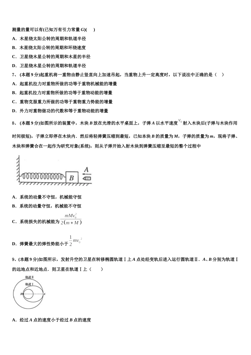 2025年广东省揭阳市揭西县河婆中学高一下物理期末统考试题含解析_第2页