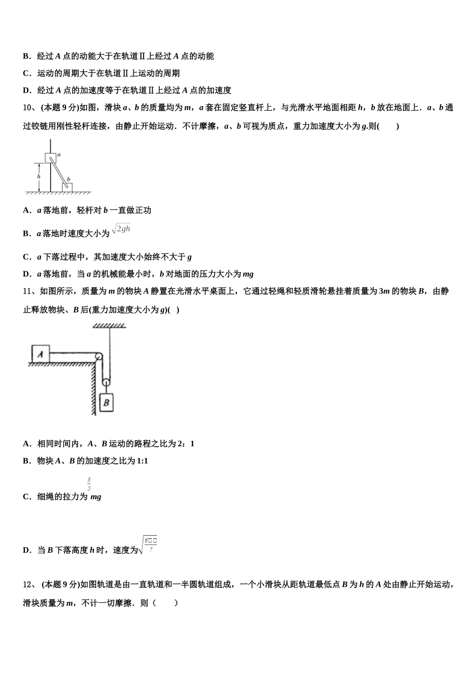 2025年广东省揭阳市揭西县河婆中学高一下物理期末统考试题含解析_第3页