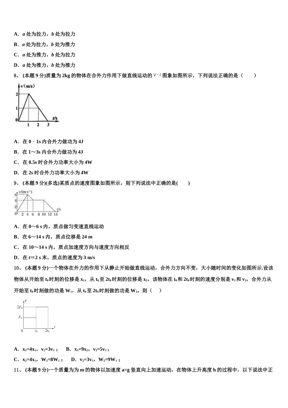 2025届广东省珠海一中物理高一下期末检测试题含解析_第3页