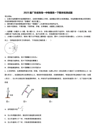 2025届广东省珠海一中物理高一下期末检测试题含解析