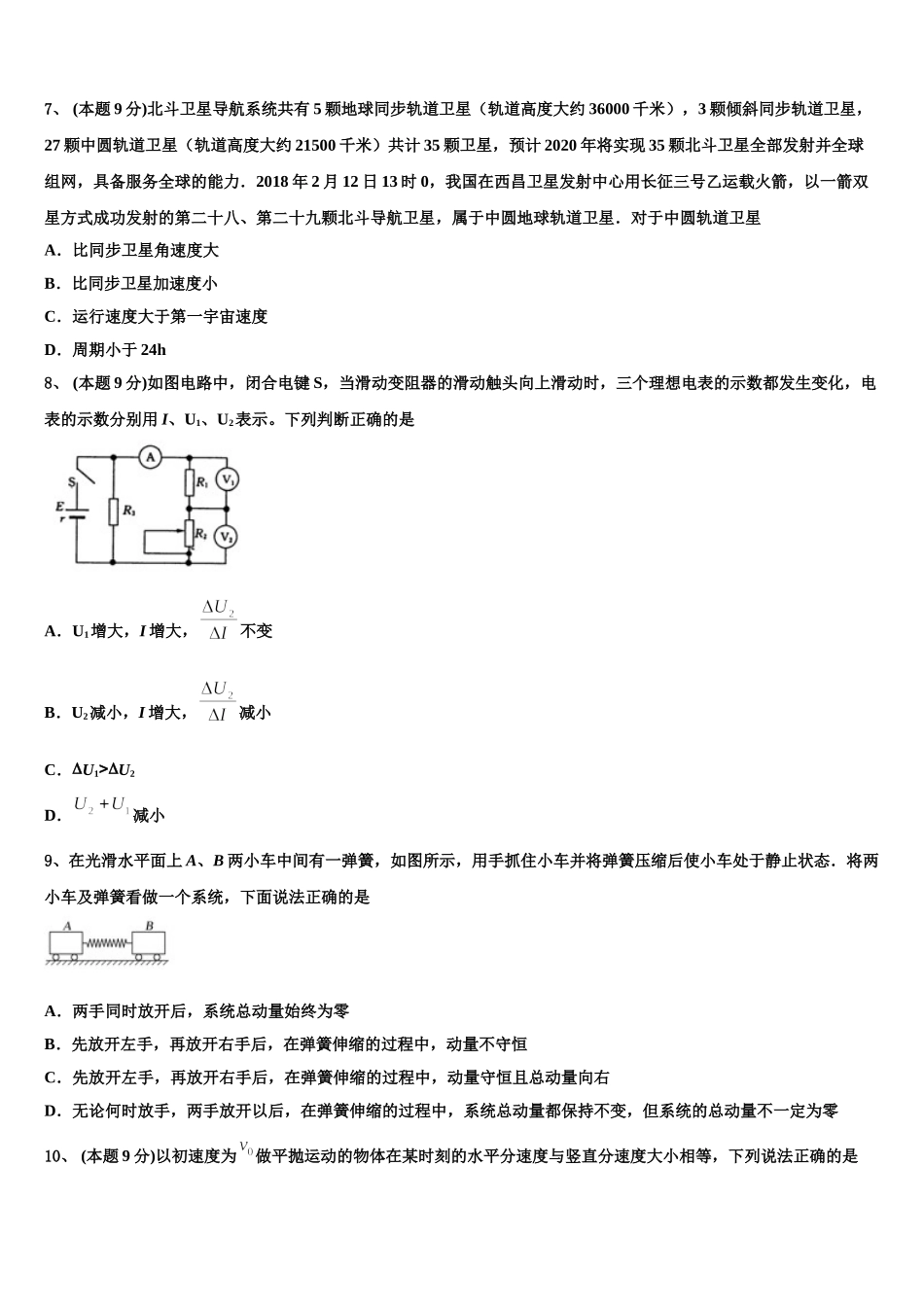 2025届广东实验中学高一物理第二学期期末联考试题含解析_第3页